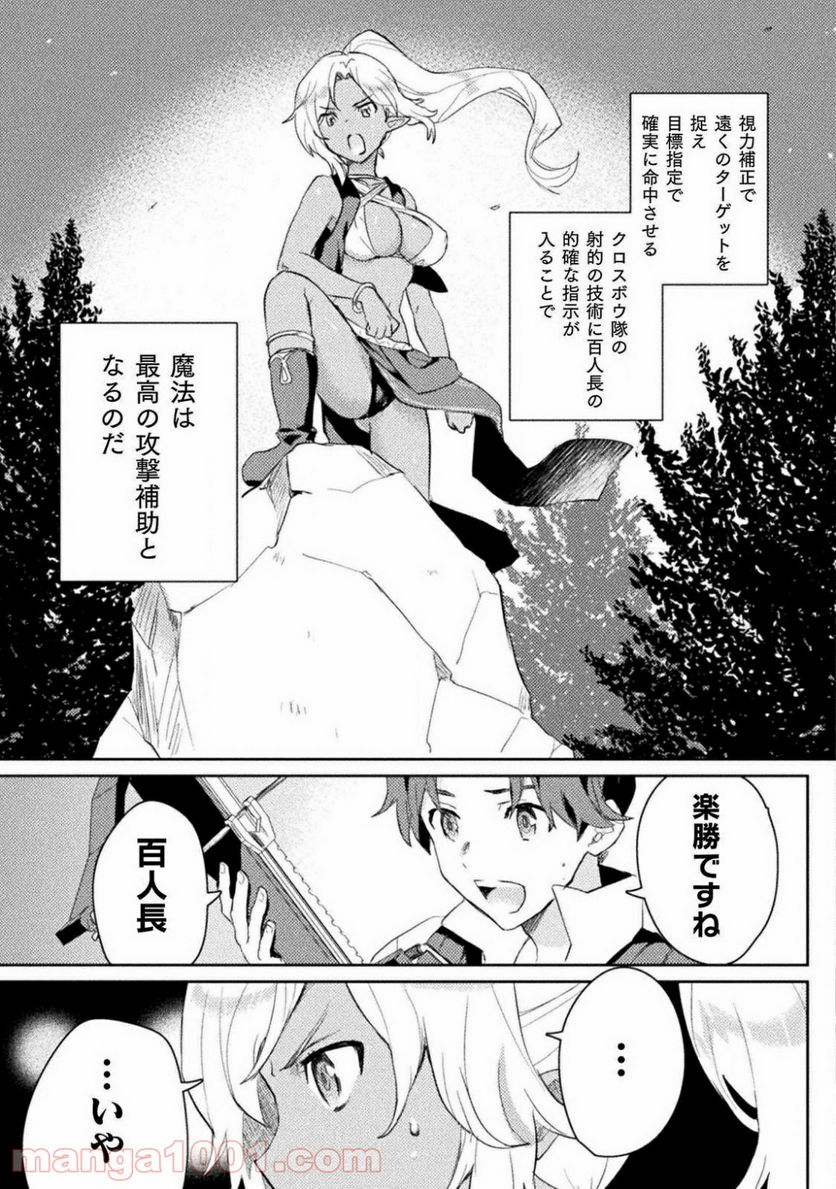 惚れ症のハーフエルフさん THE COMIC - 第3話 - Page 17