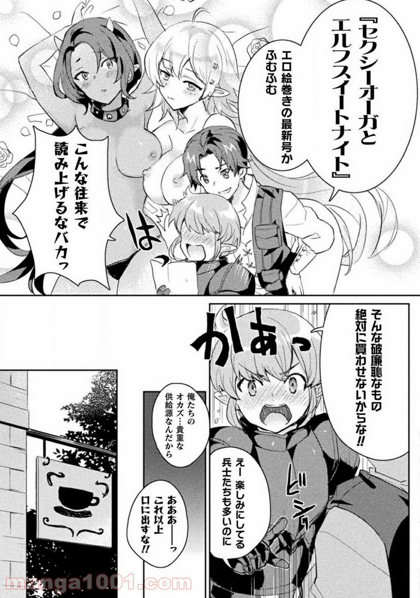 惚れ症のハーフエルフさん THE COMIC - 第3話 - Page 3