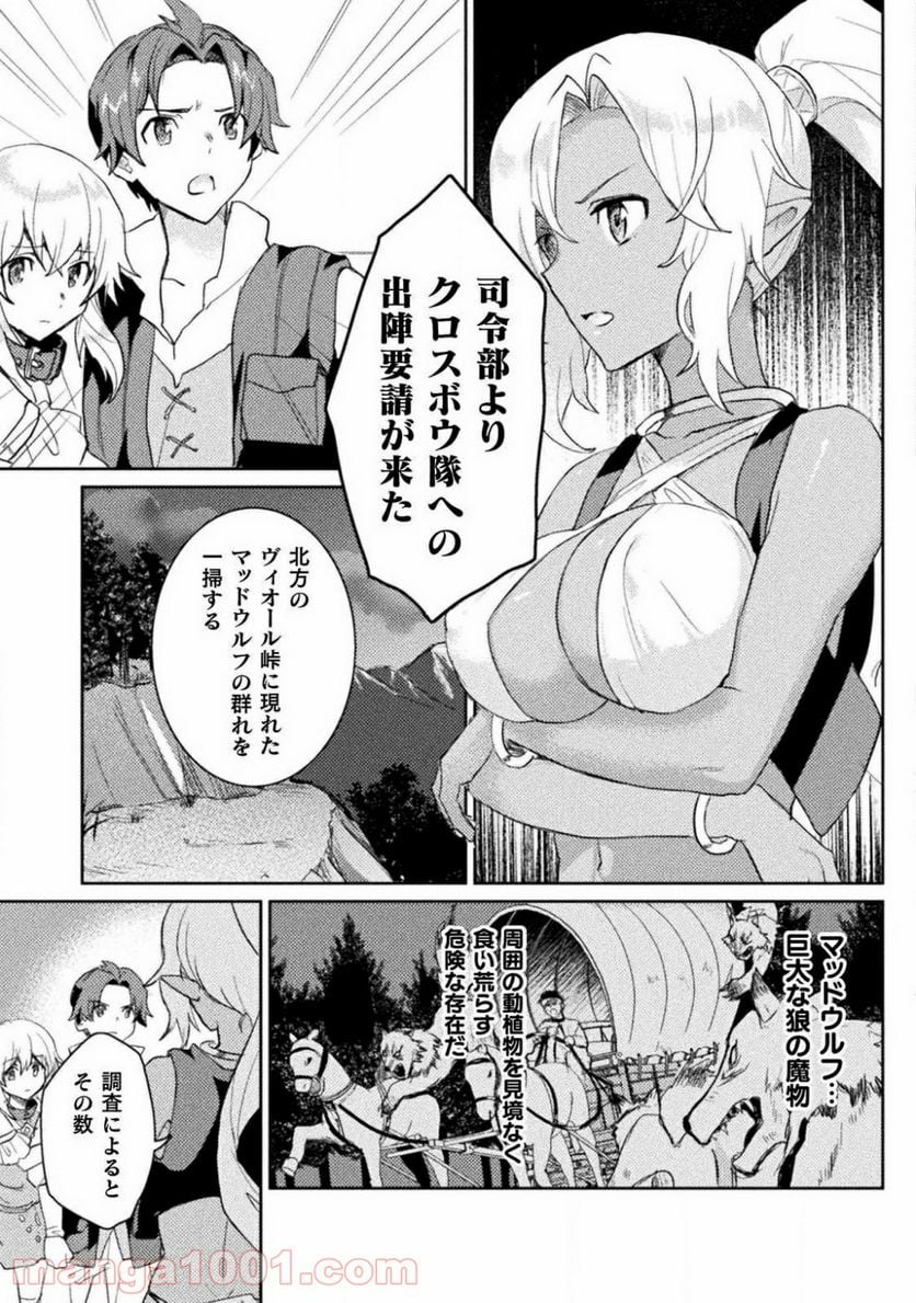 惚れ症のハーフエルフさん THE COMIC - 第3話 - Page 9