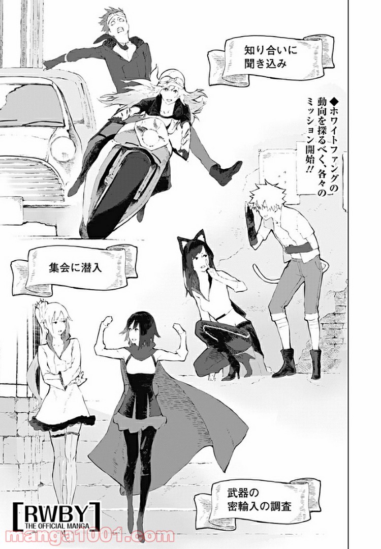 RWBY THE OFFICIAL MANGA - 第10話 - Page 1