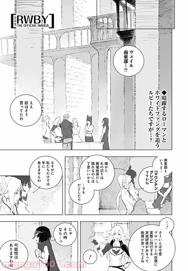 RWBY THE OFFICIAL MANGA - 第13話 - Page 1