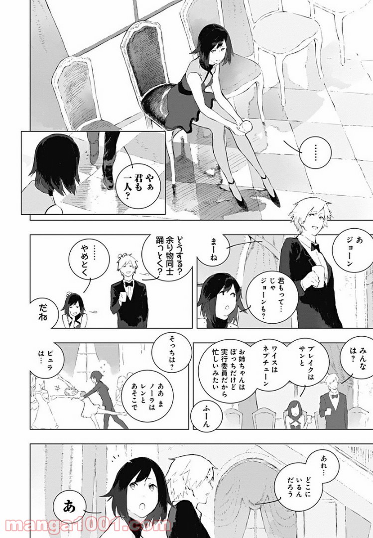 RWBY THE OFFICIAL MANGA - 第13話 - Page 12