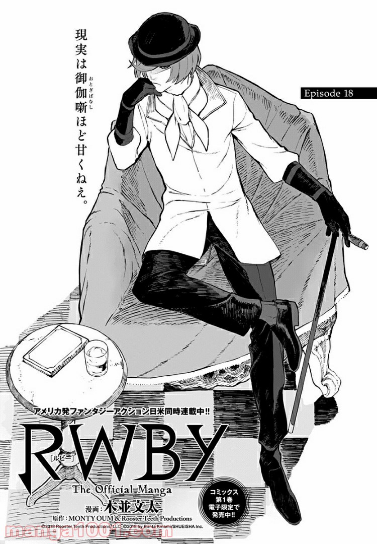 RWBY THE OFFICIAL MANGA - 第18話 - Page 4