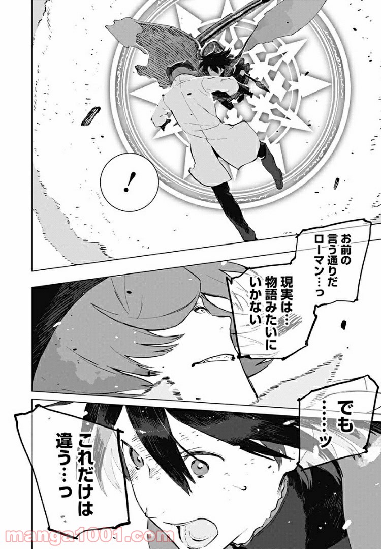 RWBY THE OFFICIAL MANGA - 第19話 - Page 12