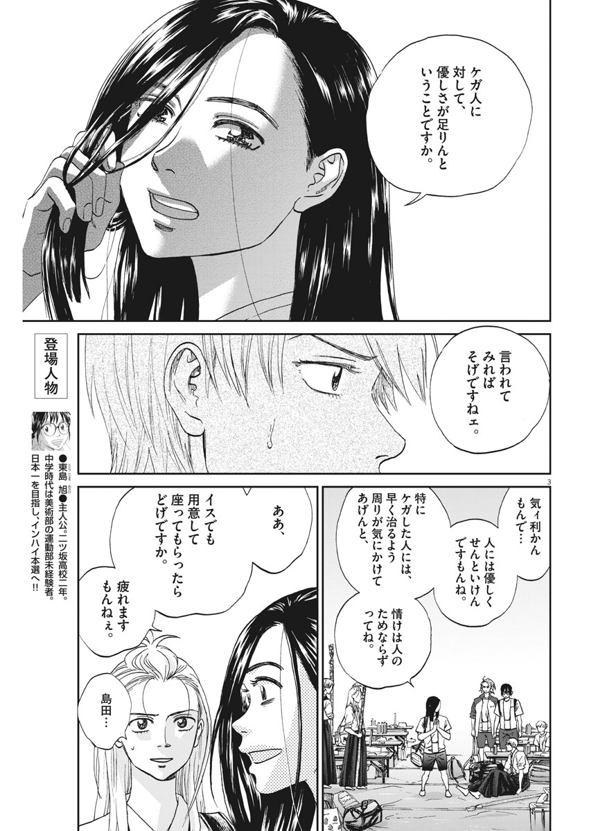 あさひなぐ 漫画 - 第323話 - Page 3