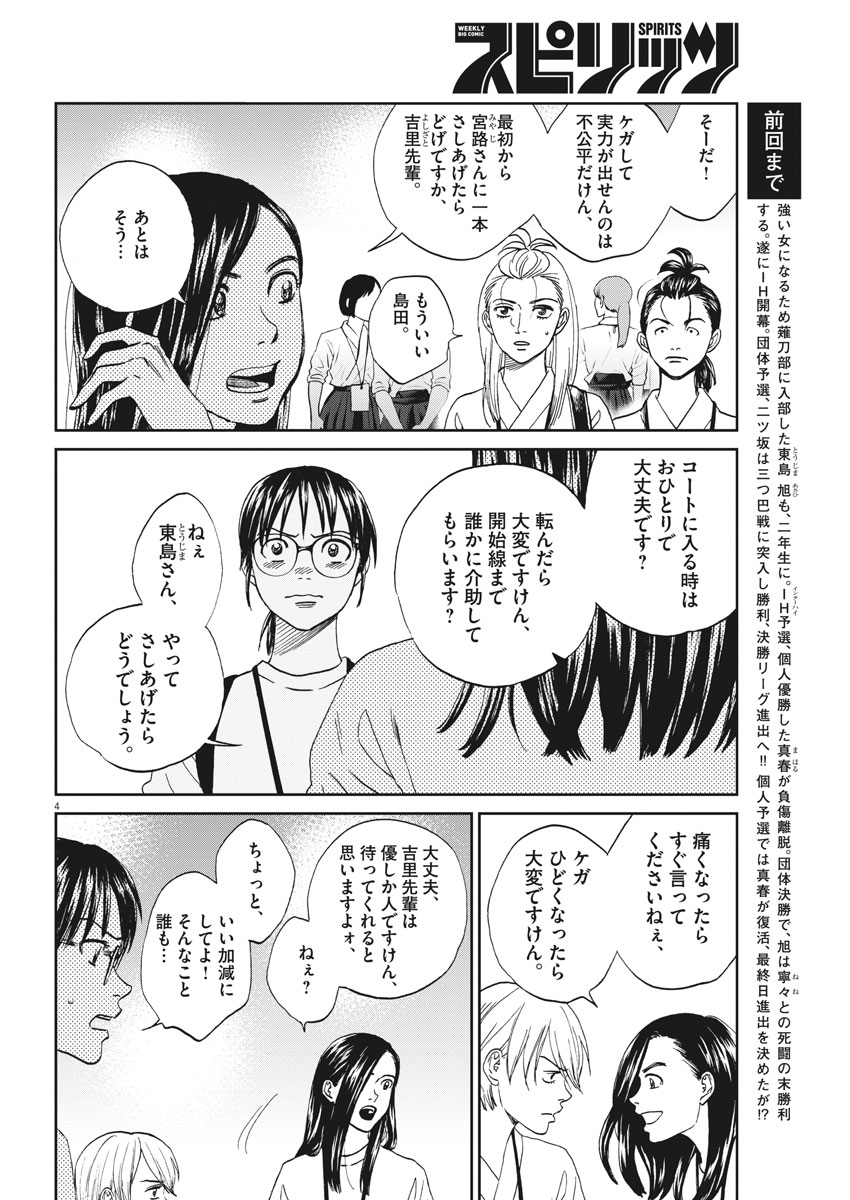 あさひなぐ 漫画 - 第323話 - Page 4