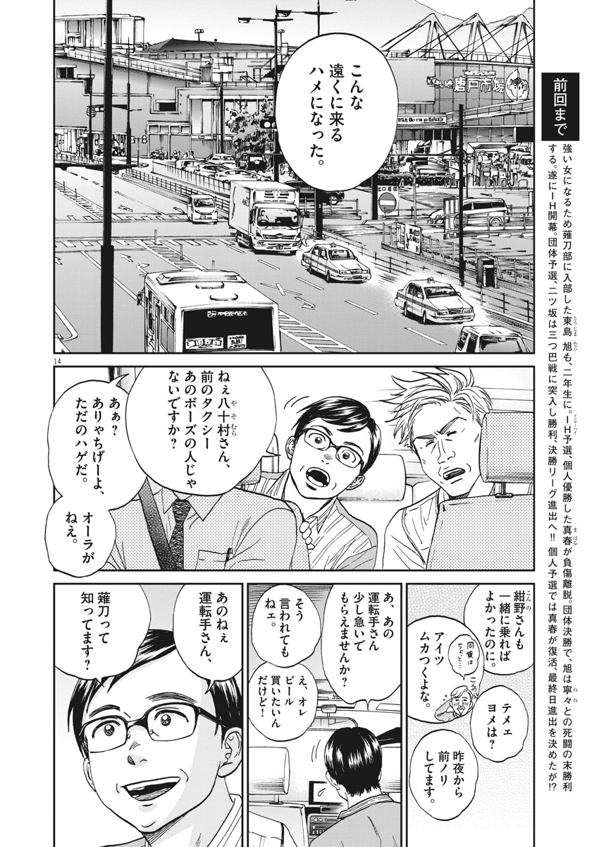 あさひなぐ 漫画 - 第325話 - Page 14