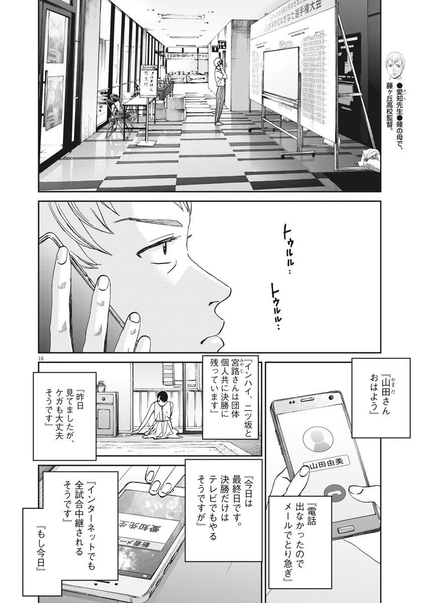 あさひなぐ 漫画 - 第325話 - Page 16