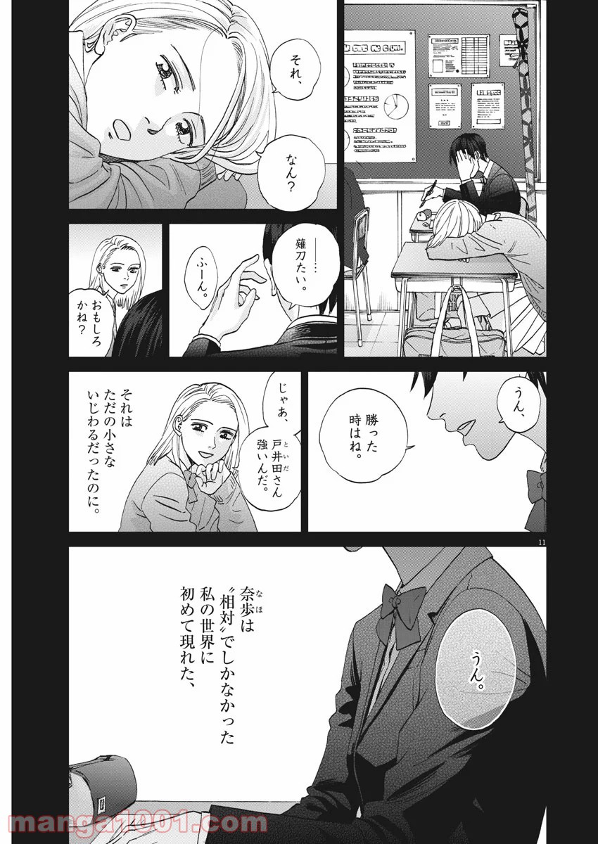 あさひなぐ 漫画 - 第327話 - Page 11