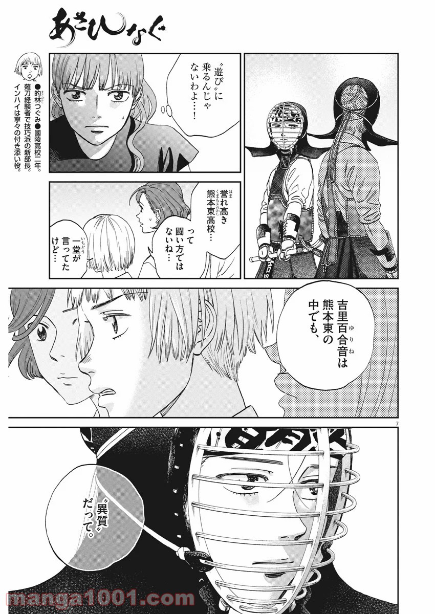 あさひなぐ 漫画 - 第327話 - Page 7