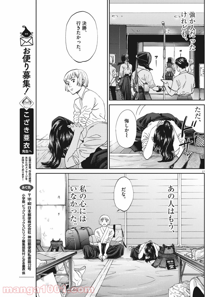 あさひなぐ 漫画 - 第330話 - Page 17