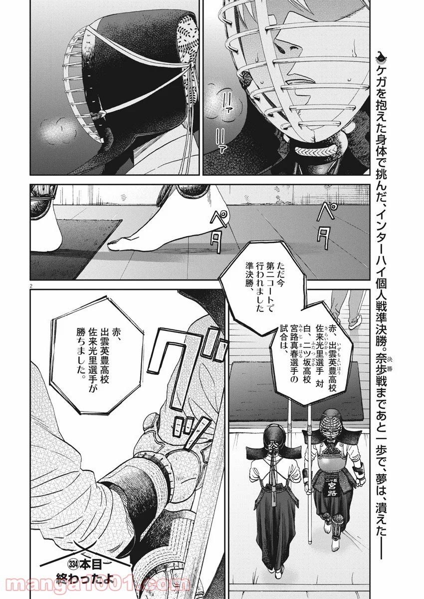 あさひなぐ 漫画 - 第334話 - Page 2