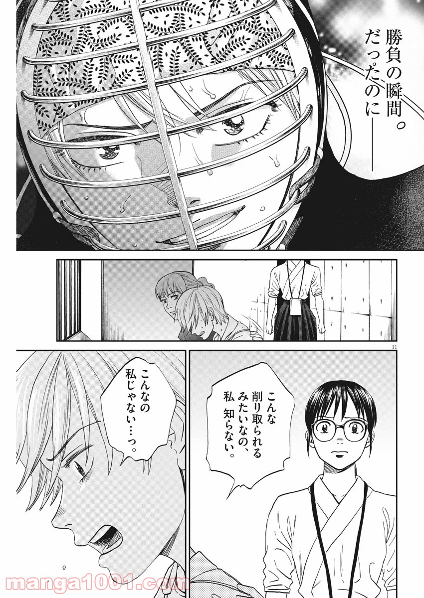 あさひなぐ 漫画 - 第334話 - Page 11