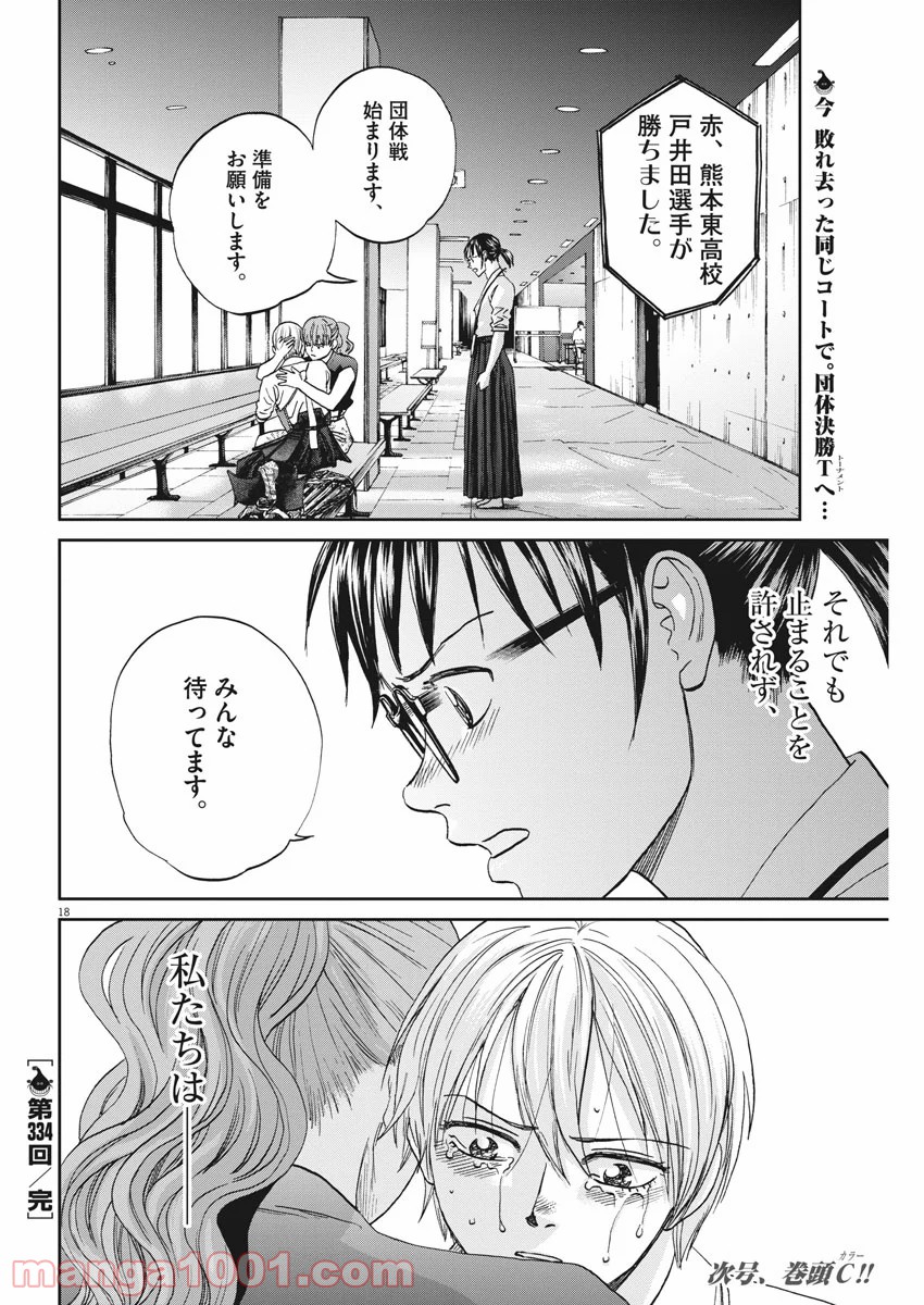 あさひなぐ 漫画 - 第334話 - Page 18