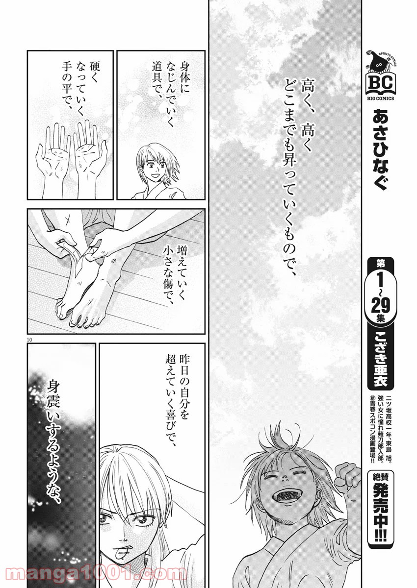 あさひなぐ 漫画 - 第334話 - Page 10