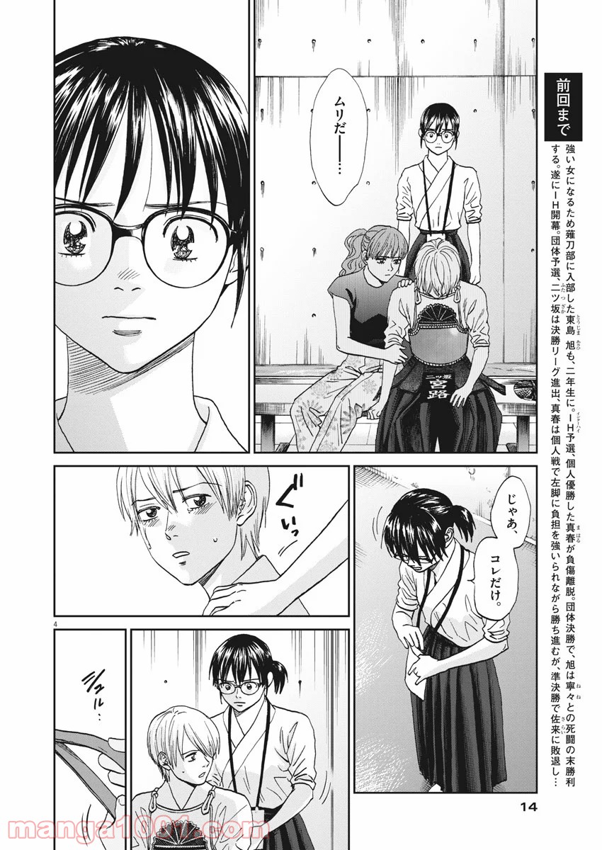 あさひなぐ 漫画 - 第335話 - Page 4