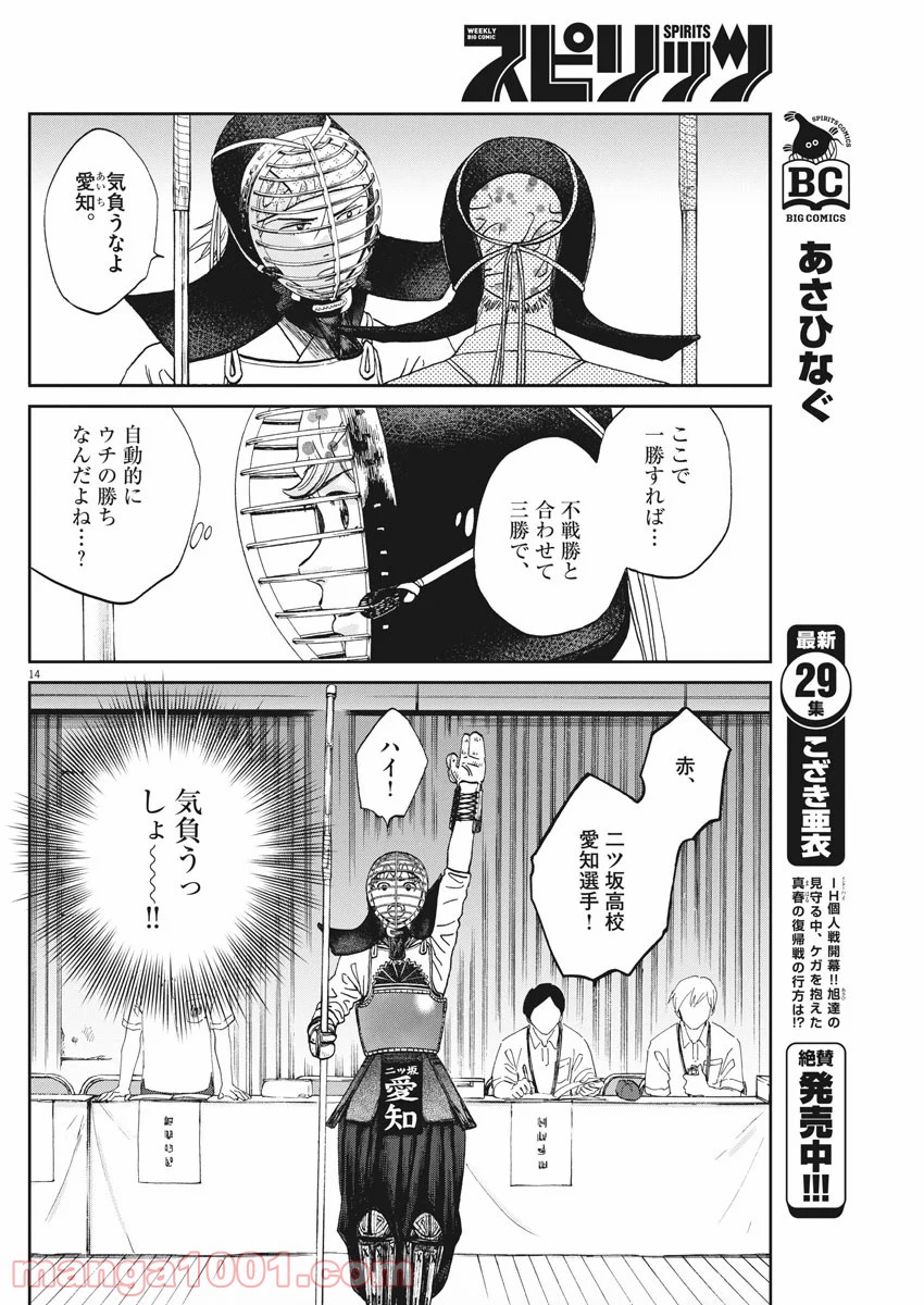 あさひなぐ 漫画 - 第340話 - Page 14