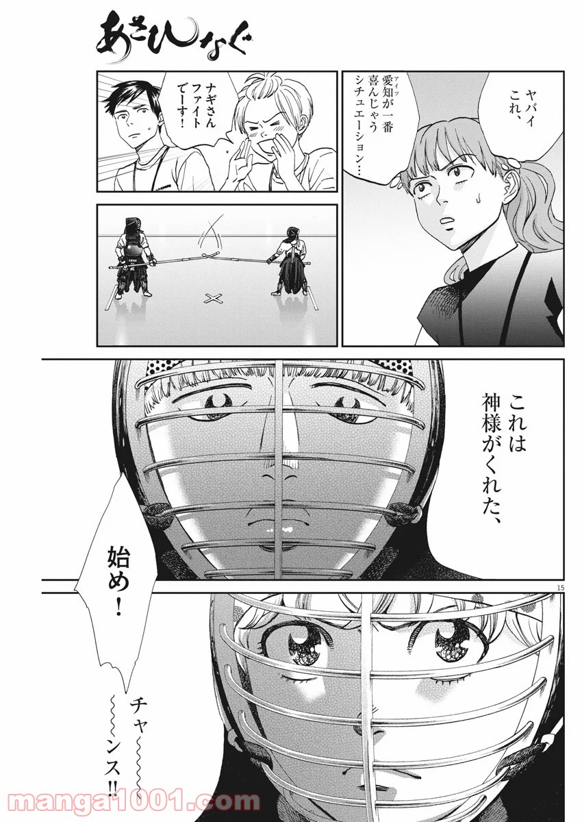 あさひなぐ 漫画 - 第340話 - Page 15