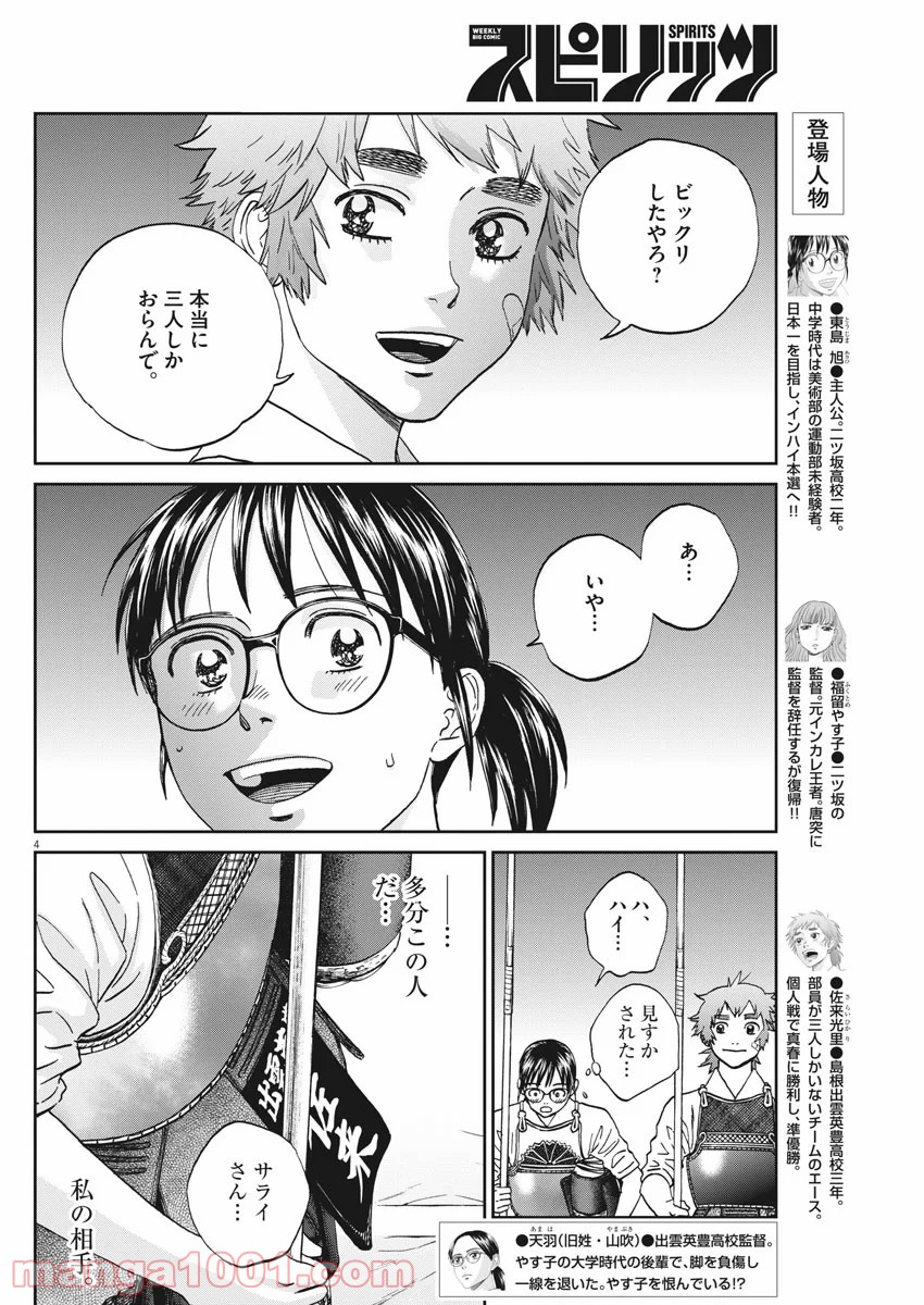 あさひなぐ 漫画 - 第340話 - Page 4