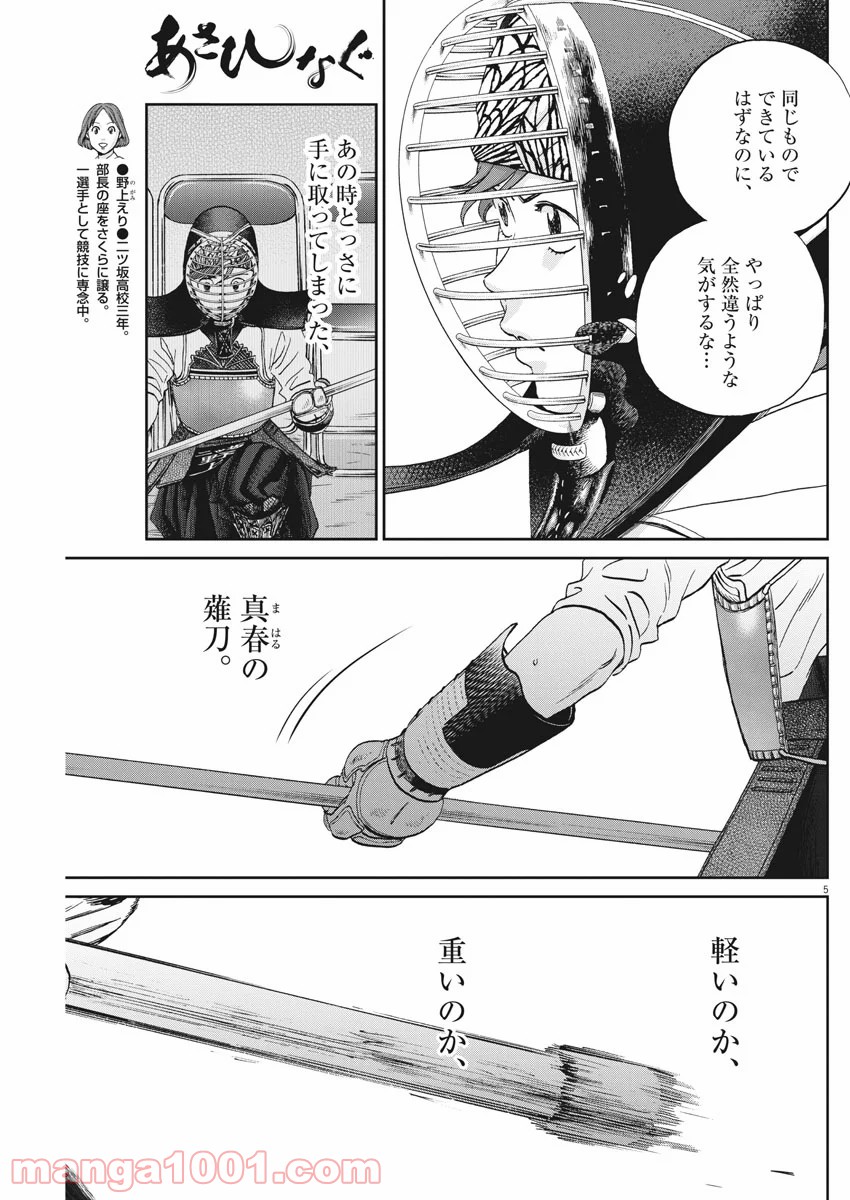 あさひなぐ 漫画 - 第343話 - Page 5