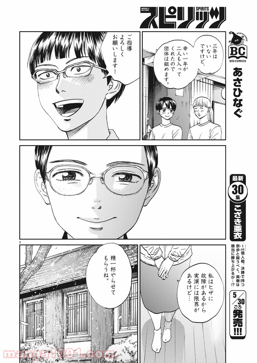 あさひなぐ 漫画 - 第344話 - Page 8