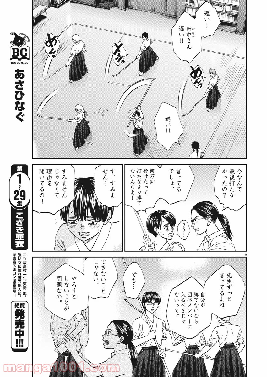 あさひなぐ 漫画 - 第344話 - Page 9