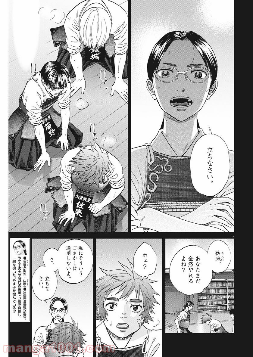 あさひなぐ 漫画 - 第348話 - Page 7