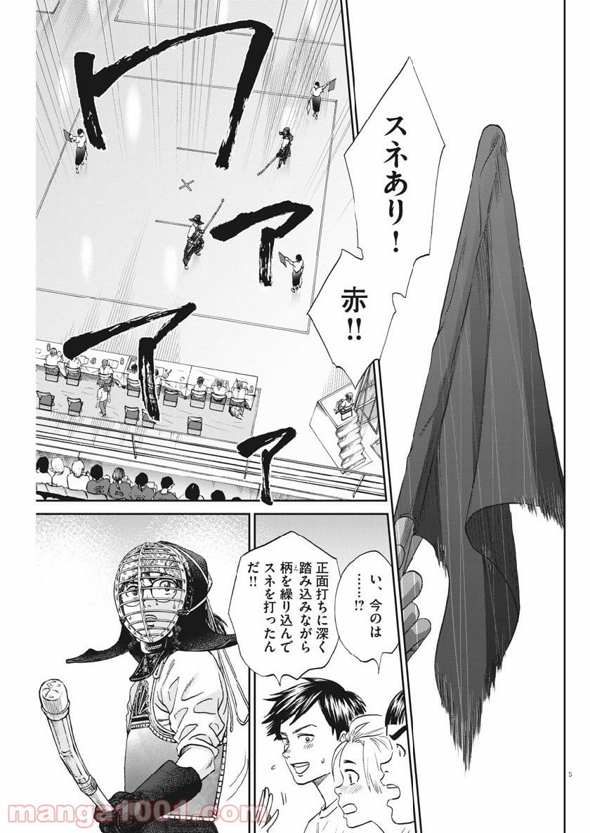 あさひなぐ 漫画 - 第351話 - Page 5