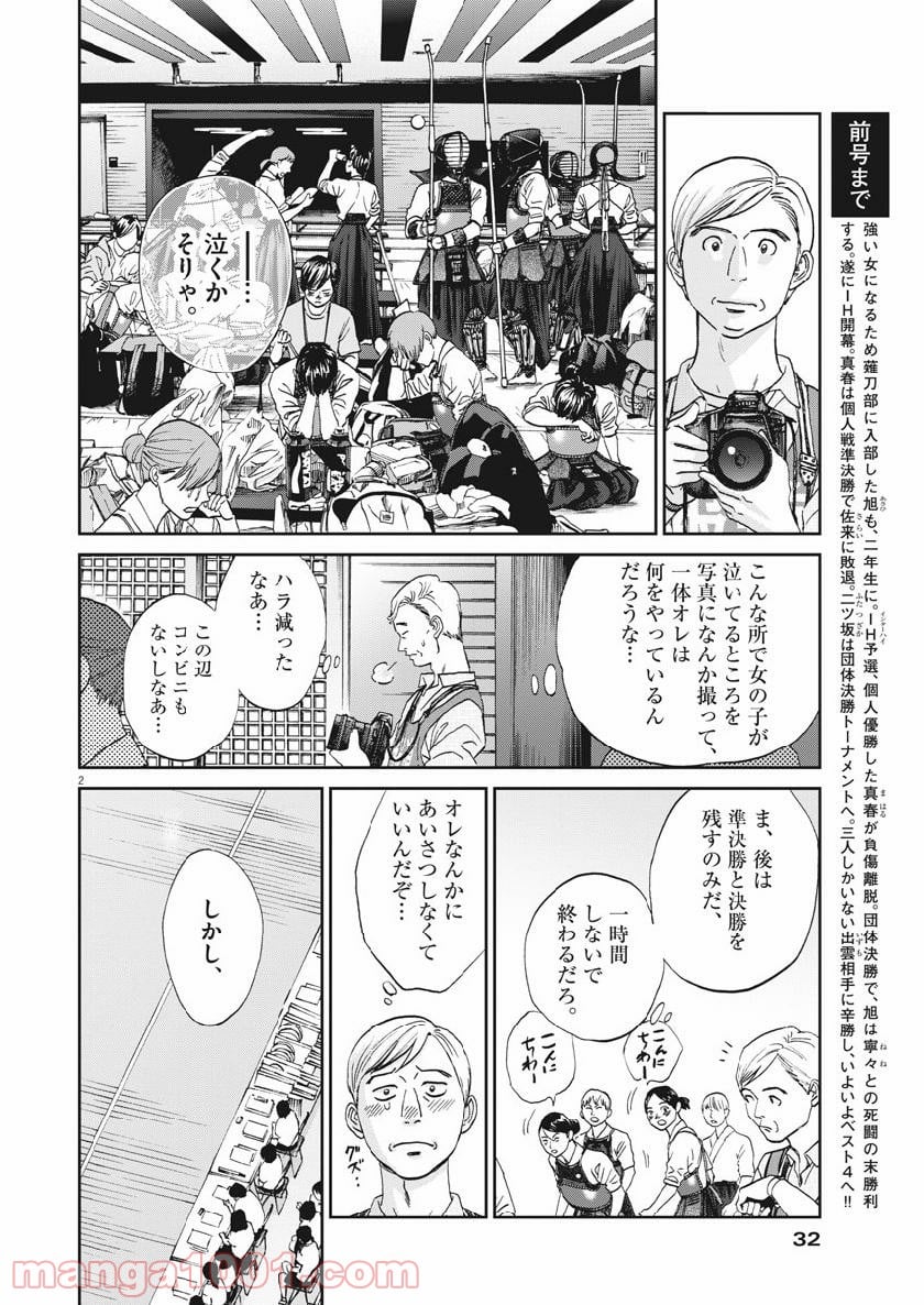 あさひなぐ 漫画 - 第352話 - Page 2