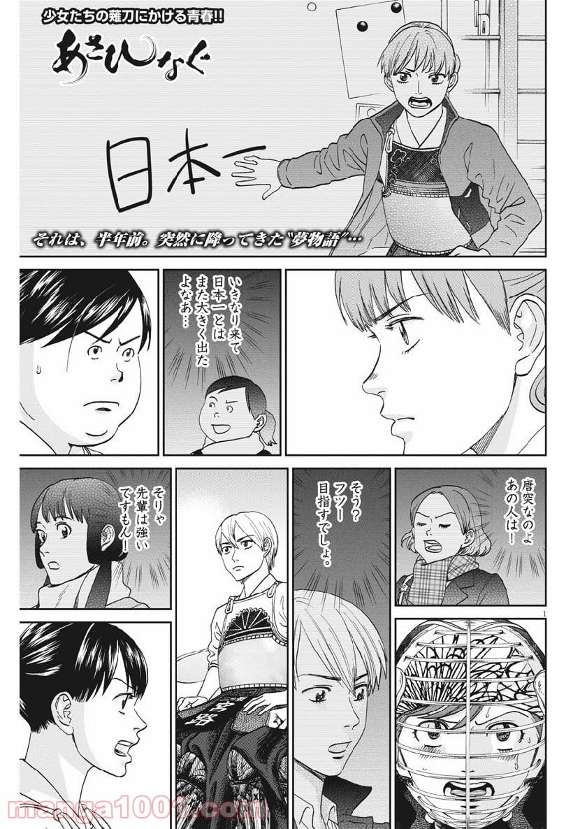 あさひなぐ 漫画 - 第353話 - Page 1