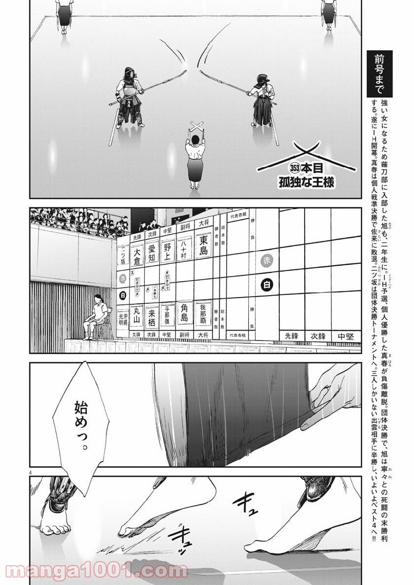 あさひなぐ 漫画 - 第353話 - Page 4