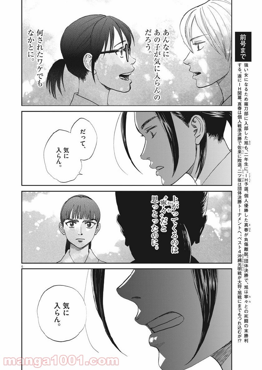 あさひなぐ 漫画 - 第356話 - Page 6