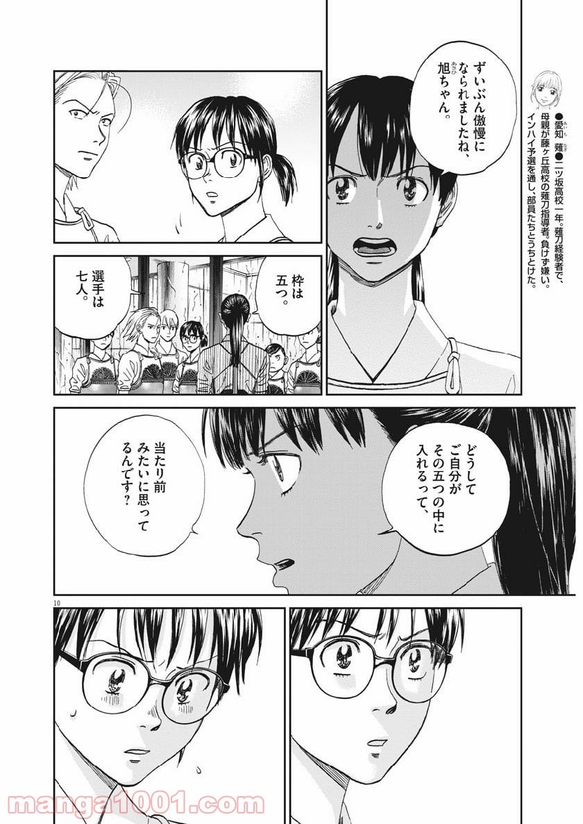 あさひなぐ 漫画 - 第357話 - Page 11