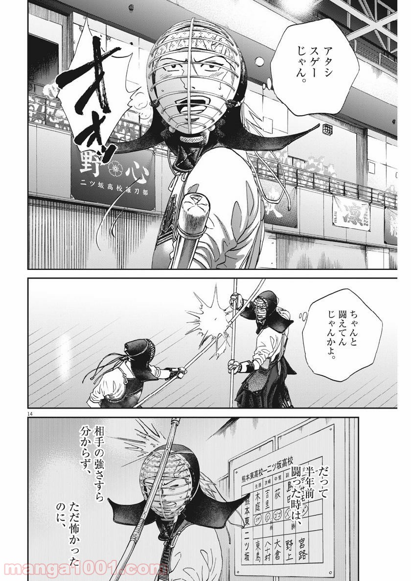 あさひなぐ 漫画 - 第362話 - Page 14