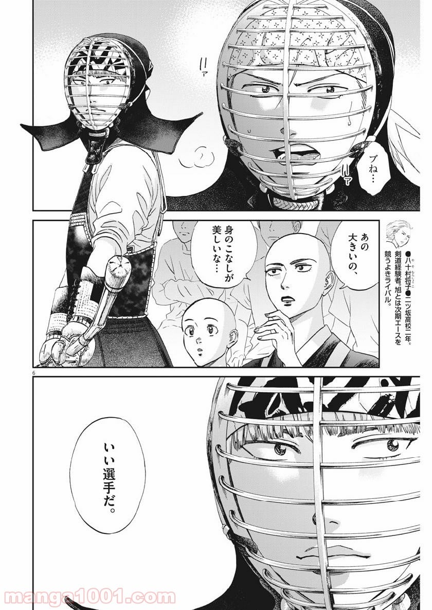 あさひなぐ 漫画 - 第362話 - Page 6