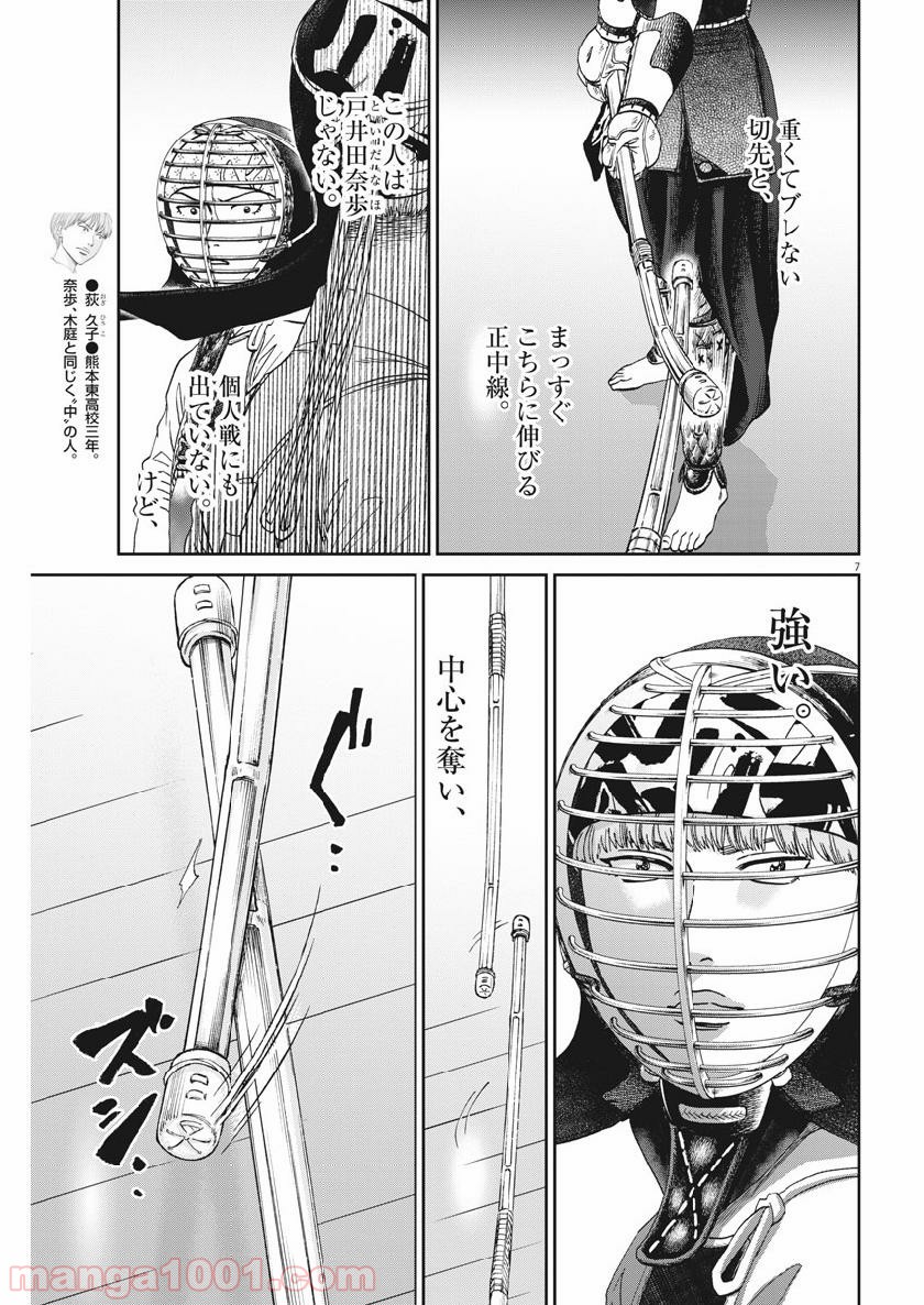 あさひなぐ 漫画 - 第362話 - Page 7