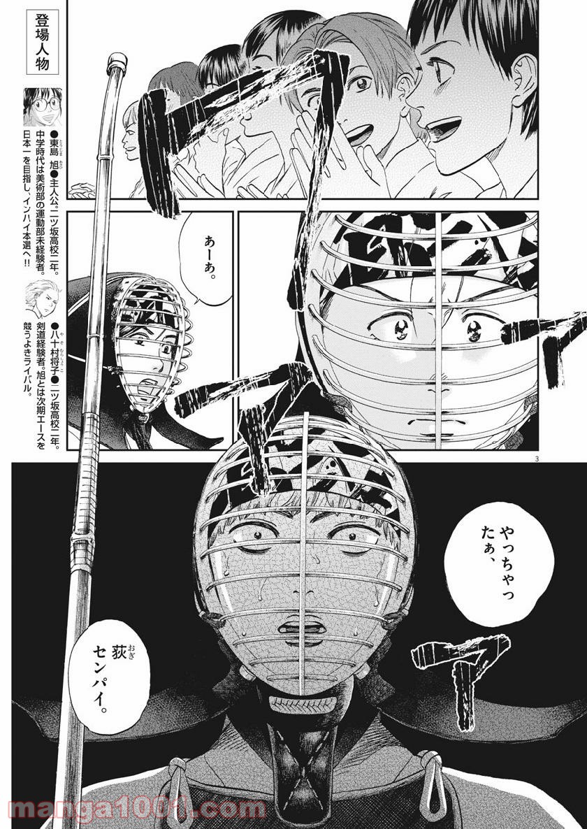 あさひなぐ 漫画 - 第366話 - Page 4