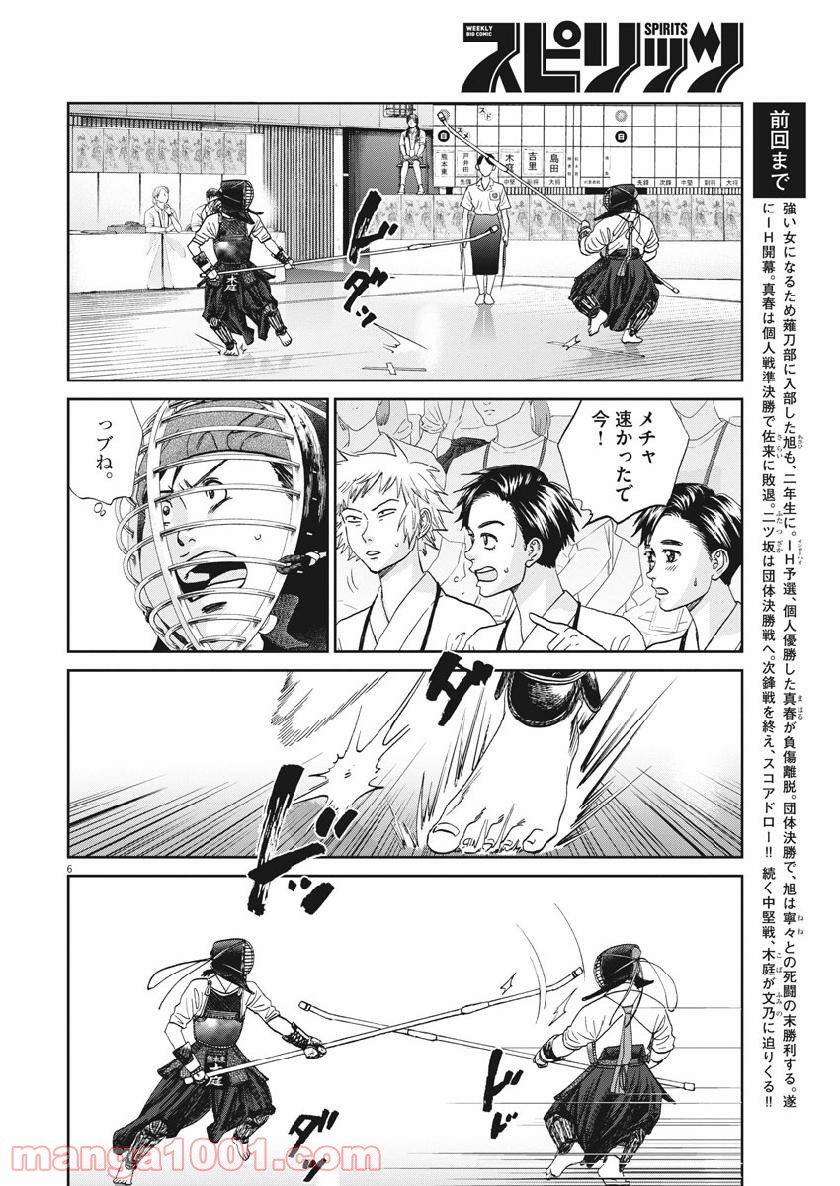 あさひなぐ 漫画 - 第367話 - Page 6