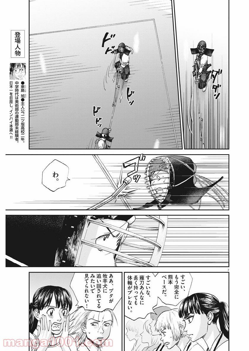 あさひなぐ 漫画 - 第367話 - Page 7