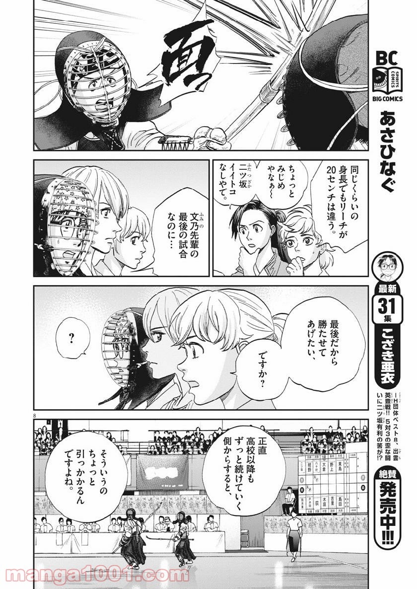 あさひなぐ 漫画 - 第367話 - Page 8