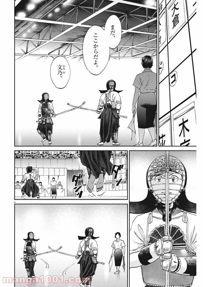 あさひなぐ 漫画 - 第369話 - Page 4