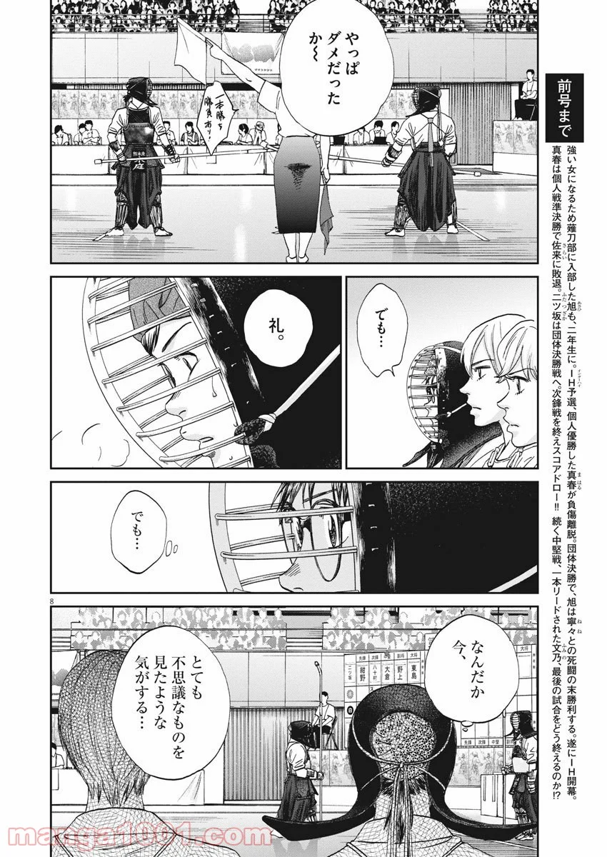 あさひなぐ 漫画 - 第370話 - Page 8