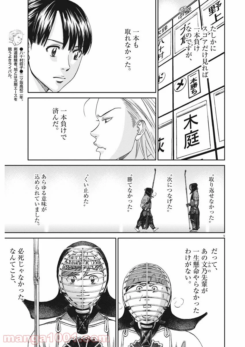 あさひなぐ 漫画 - 第370話 - Page 9