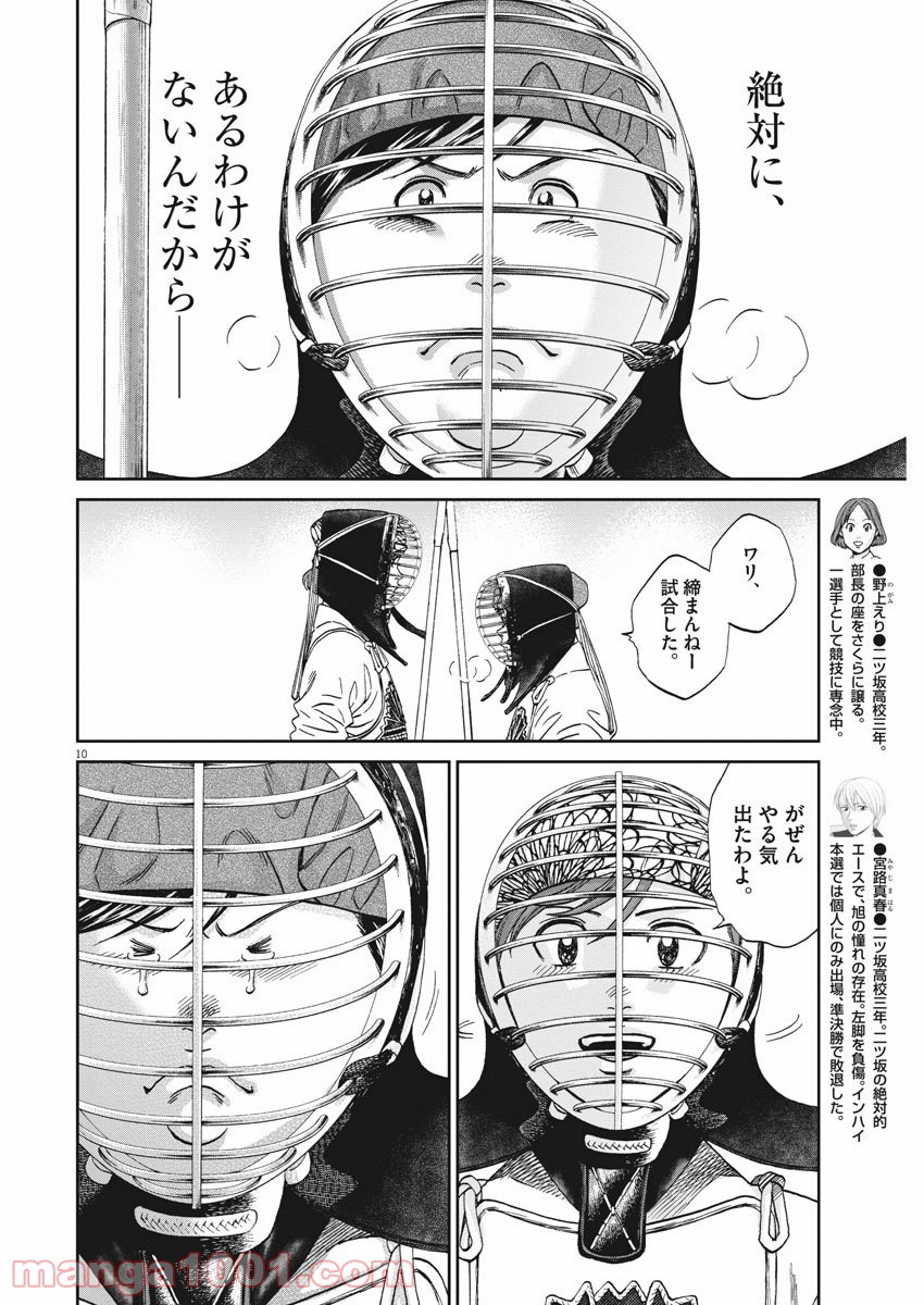 あさひなぐ 漫画 - 第370話 - Page 10