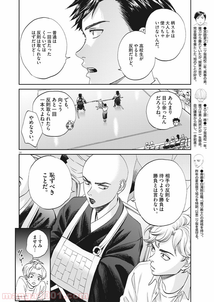 あさひなぐ 漫画 - 第372話 - Page 15