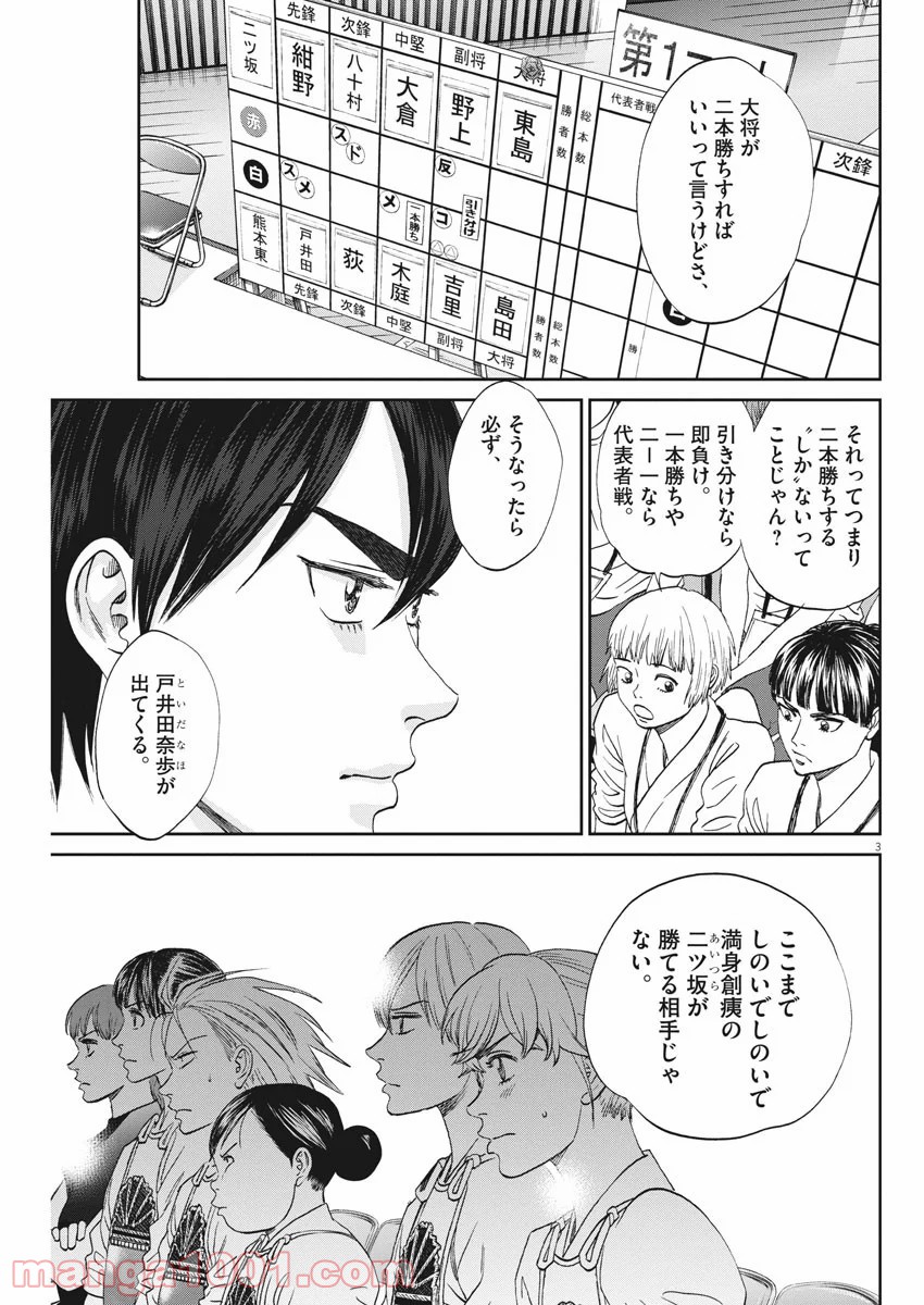 あさひなぐ 漫画 - 第375話 - Page 3