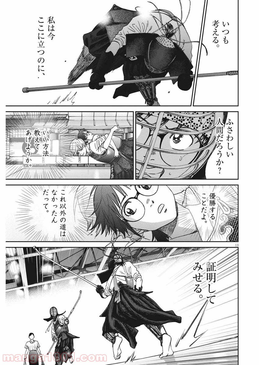 あさひなぐ 漫画 - 第377話 - Page 13