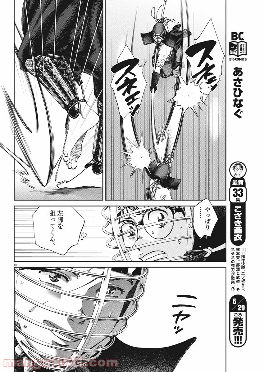 あさひなぐ 漫画 - 第379話 - Page 10