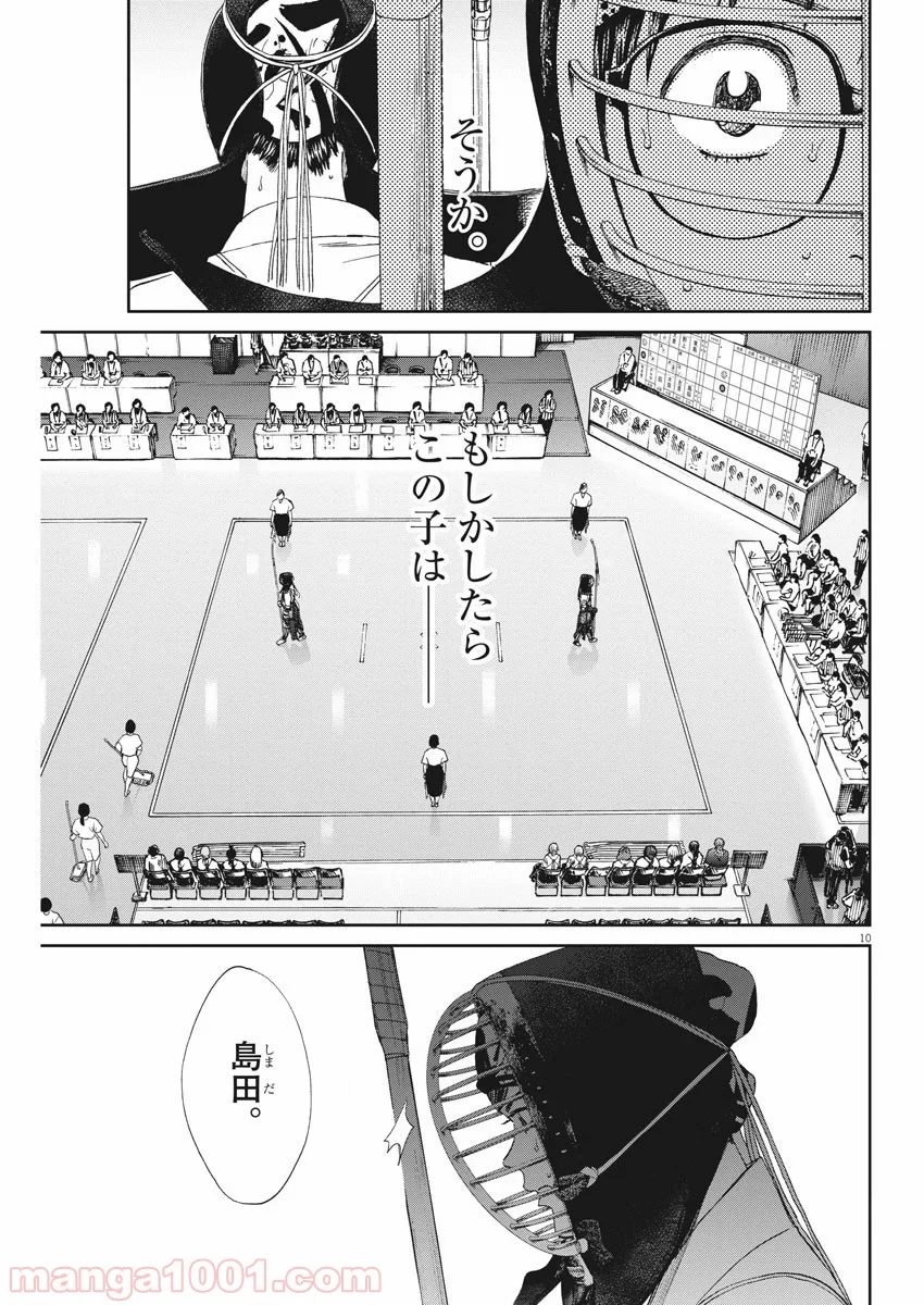 あさひなぐ 漫画 - 第380話 - Page 11