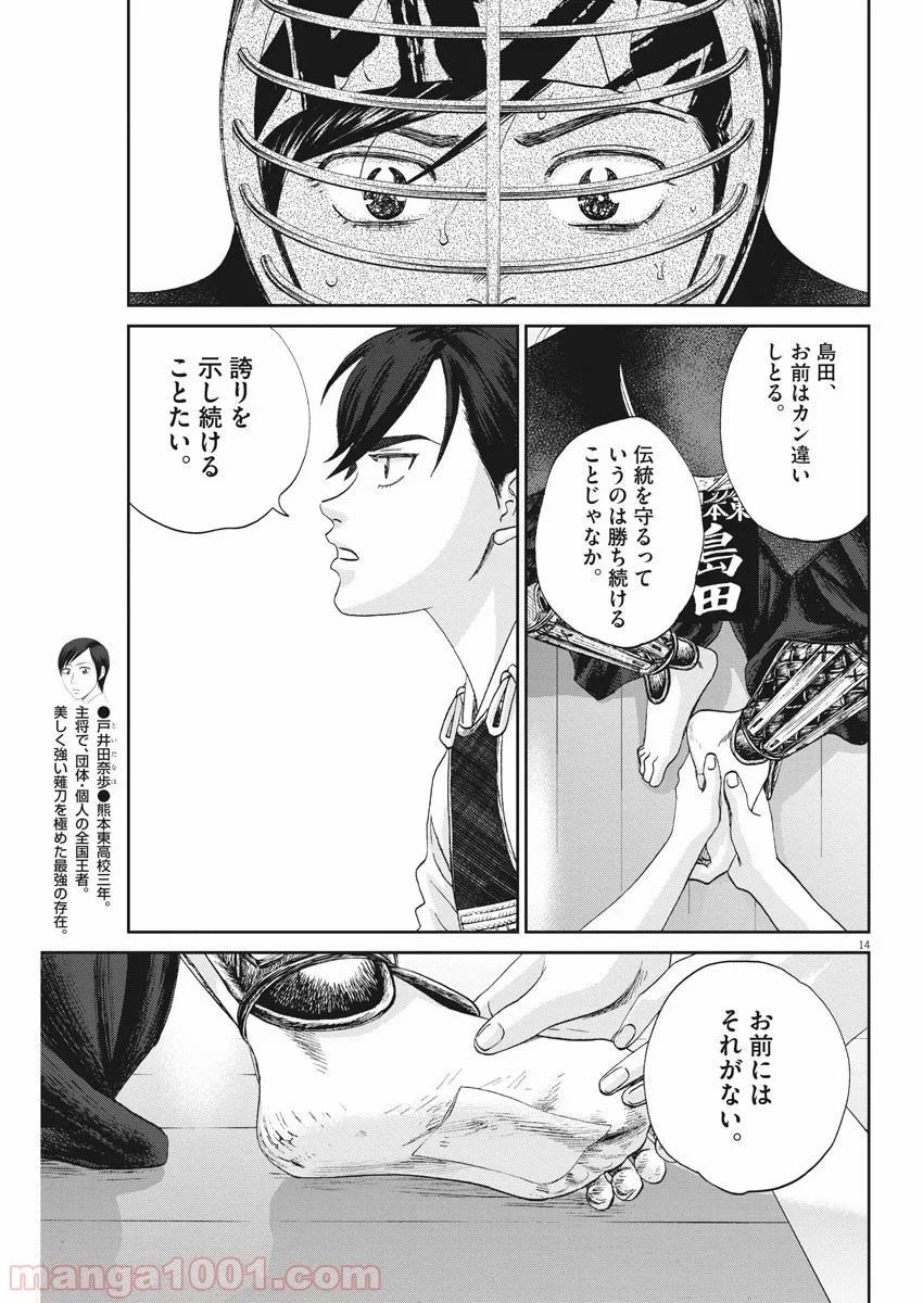 あさひなぐ 漫画 - 第380話 - Page 15